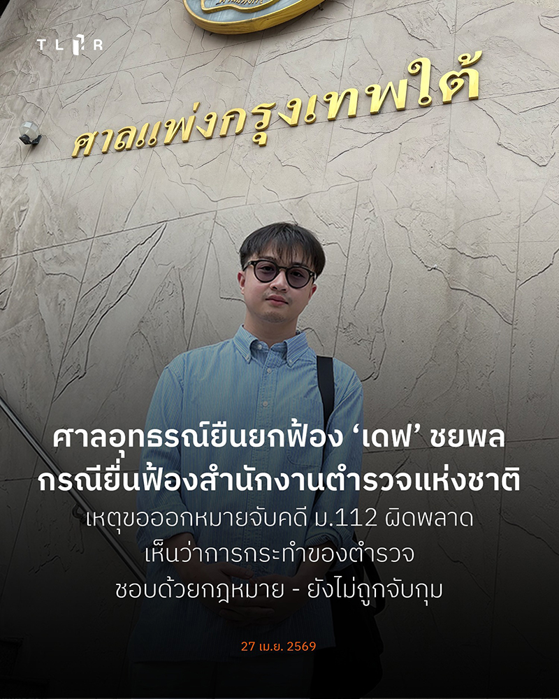 เดฟ ชยพล