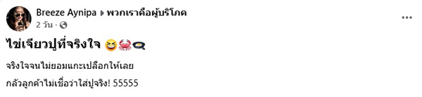 ไข่เจียวปู