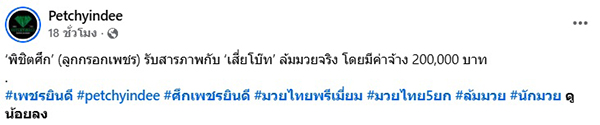 ล้มมวย