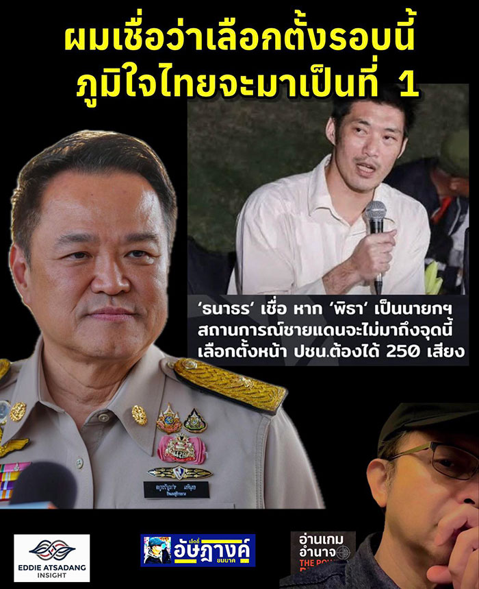 เอ็ดดี้ อัษฎางค์ นักวิชาการอิสระ