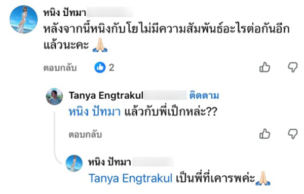 หนิง ปัทมา