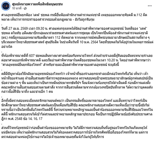 เดฟ ชยพล