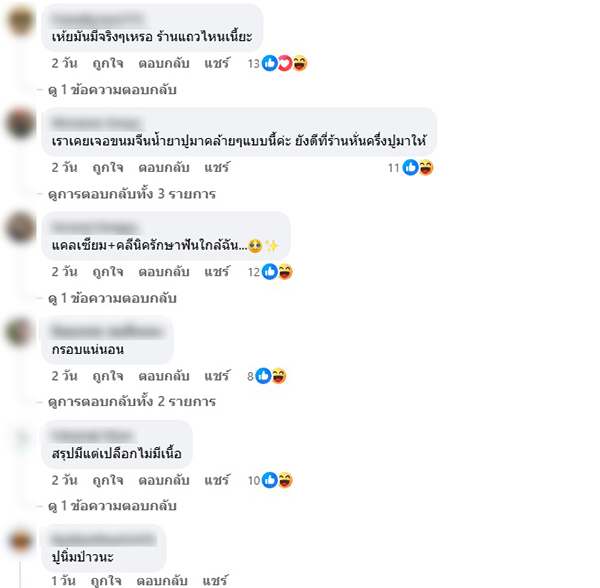 ไข่เจียวปู