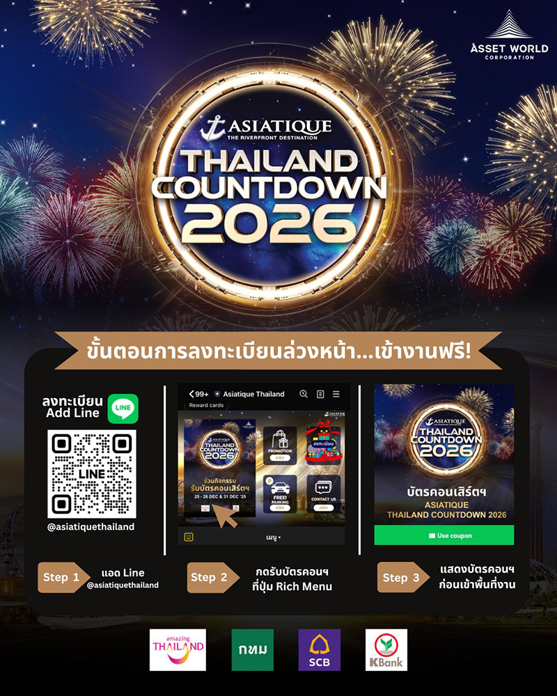 เอเชียทีค เดอะ ริเวอร์ฟรอนท์