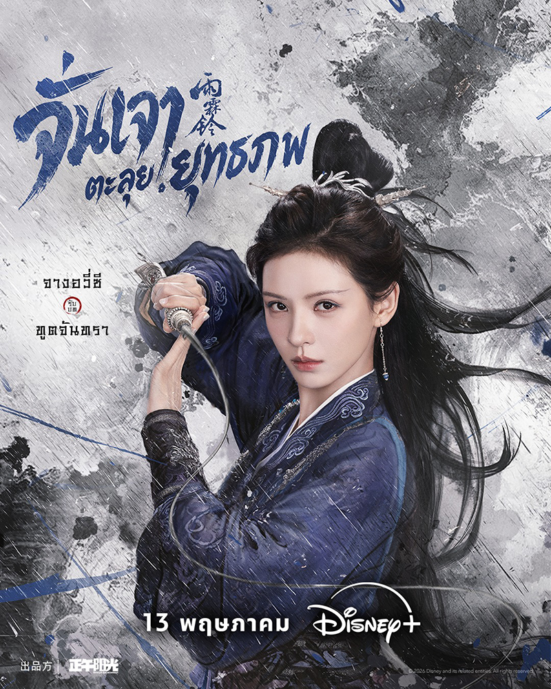 จั่นเจา