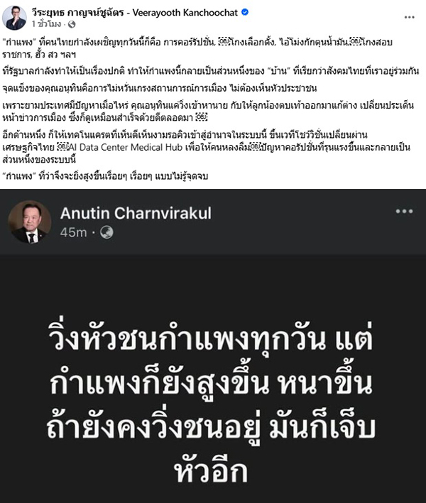 วีระยุทธ กาญจน์ชูฉัตร