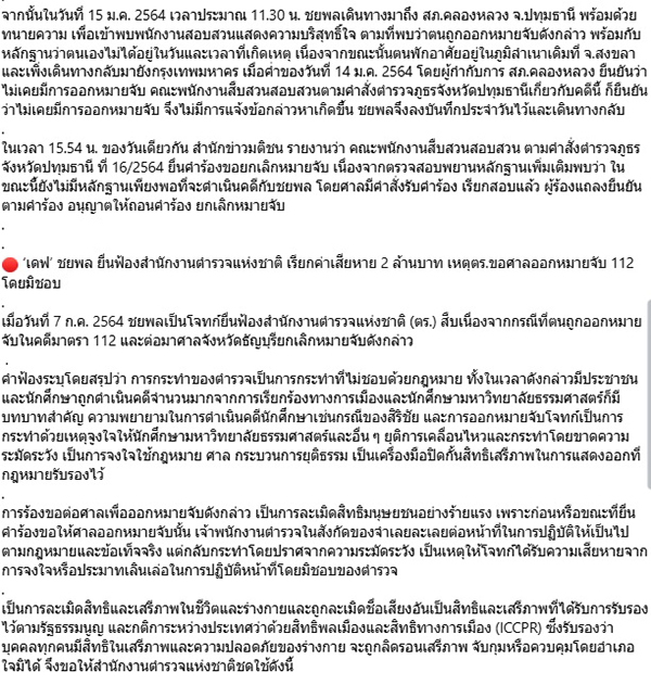 เดฟ ชยพล