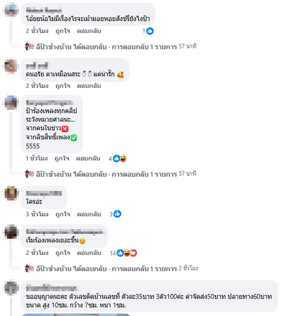 อีป้าข้างบ้าน