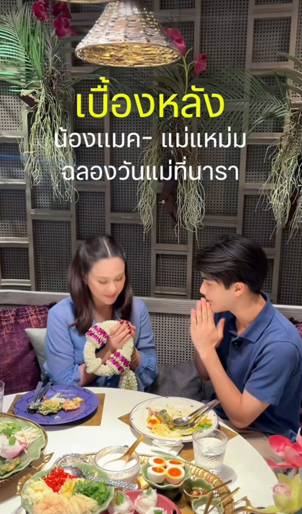 น้องแมค