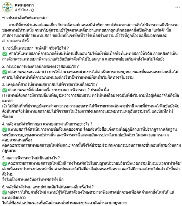 แพทยสภา