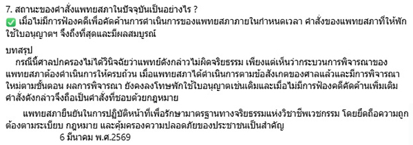 แพทยสภา