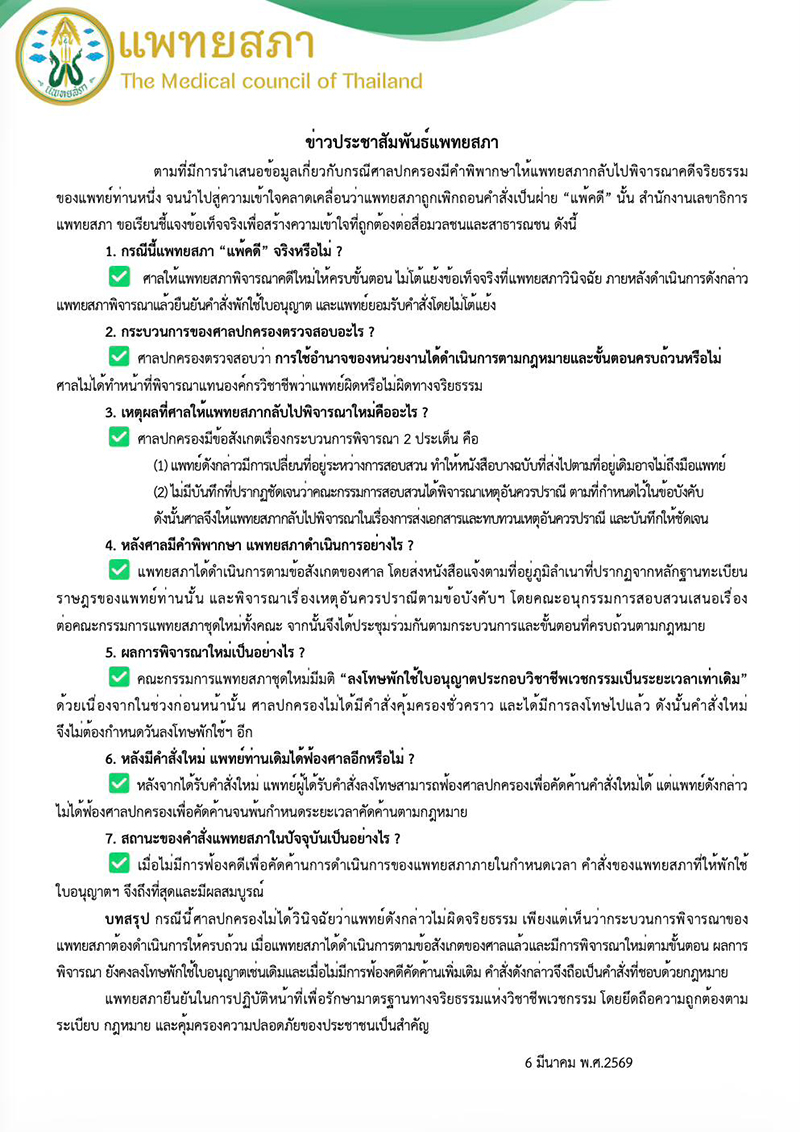 แพทยสภา