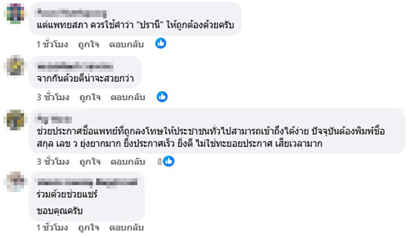 แพทยสภา