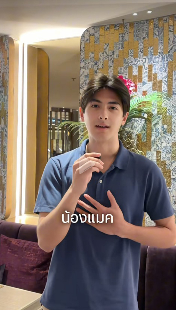 น้องแมค