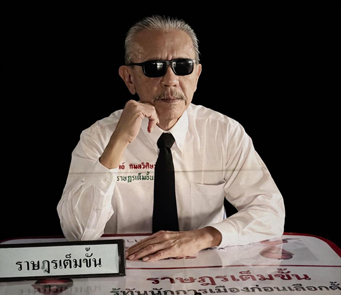 ชูวิทย์