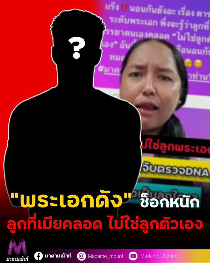 มาดามเม้าท์ 