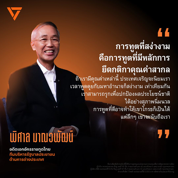 ปวิณ ซัด ไอซ์ ปม พิศาล