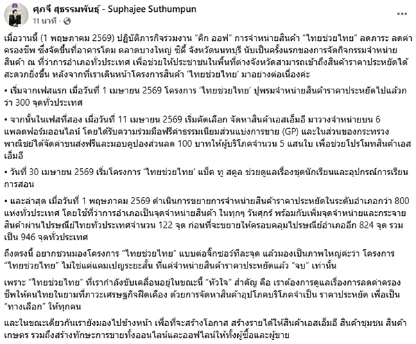 ศุภจี สุธรรมพันธุ์
