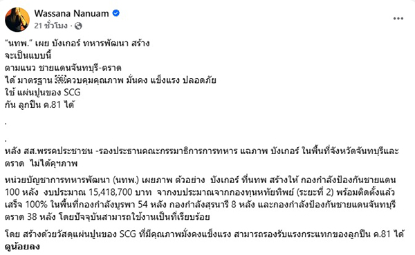 วาสนา นาน่วม