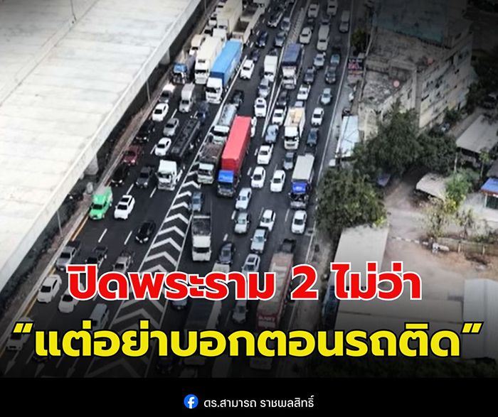 ดร.สามารถ ราชพลสิทธิ์