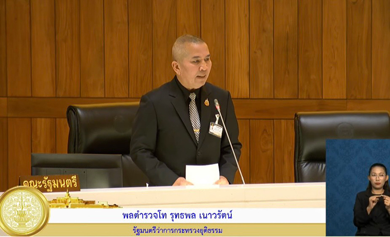 รมว.ยุติธรรม
