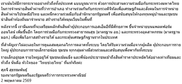 ศุภจี สุธรรมพันธุ์