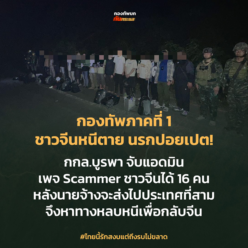 กองทัพบกทันกระแส 