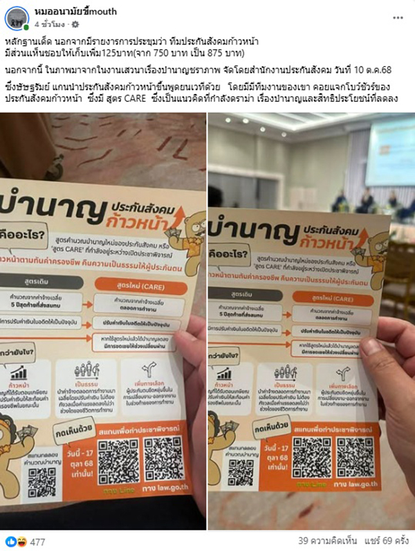 ประกันสังคม