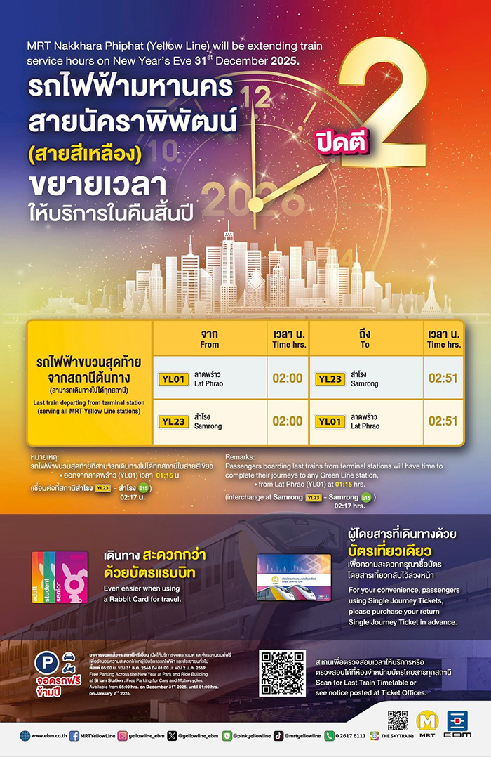 รถไฟฟ้า