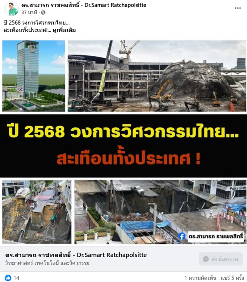 สามารถ ราชพลสิทธิ์