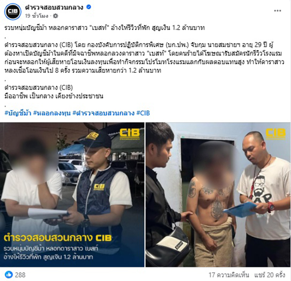 เบสท์ ชนิดาภา 