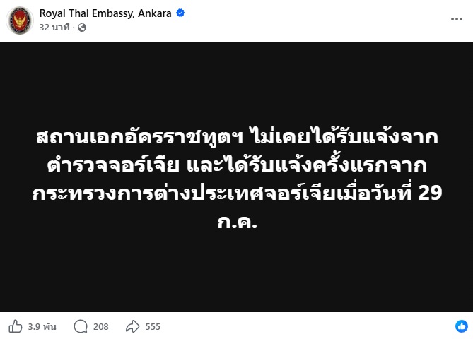 สถานทูตไทย
