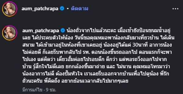 อั้ม พัชราภา