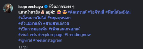 ไอซ์ 