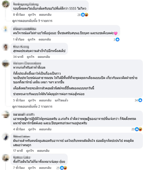 ปิยบุตร แสงกนกกุล