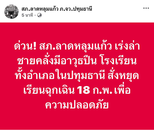 แอล นพรัตน์