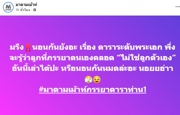 มาดามเม้าท์ 