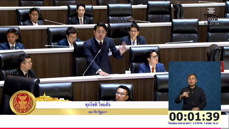 สส.พรรคส้ม