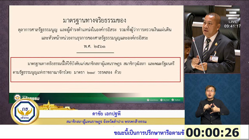 สส.กล้าธรรม
