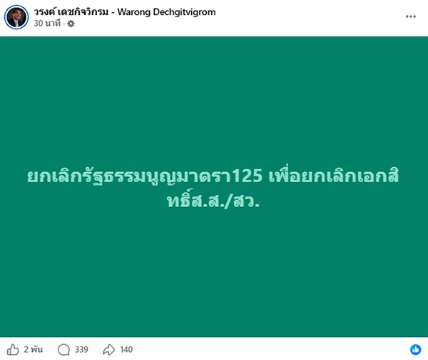 หมอวรงค์ 