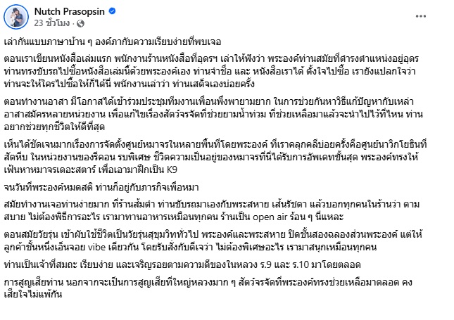 เจ้าฟ้าพัชรกิติยาภาฯ