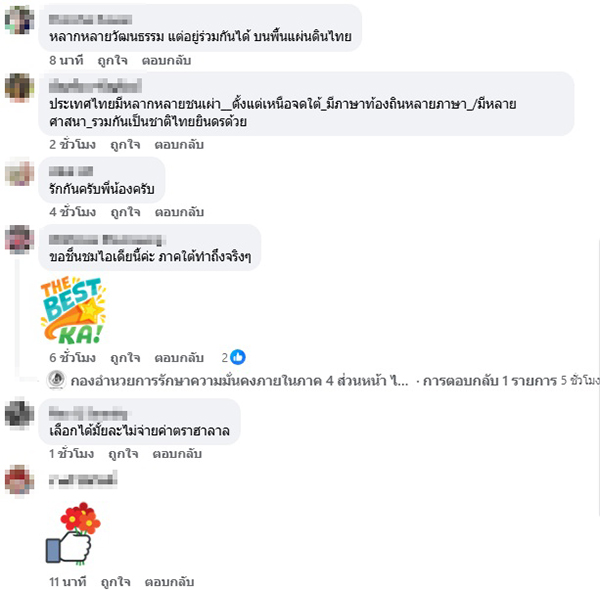 กองอำนวยการรักษาความมั่นคงภายในภาค 4 ส่วนหน้า