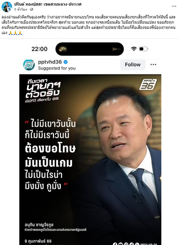 ปรินต์ ทองปุสสะ