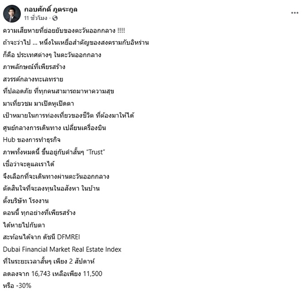 กอบศักดิ์ ภูตระกูล