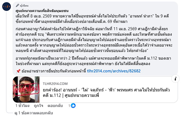 อานนท์ นำภา