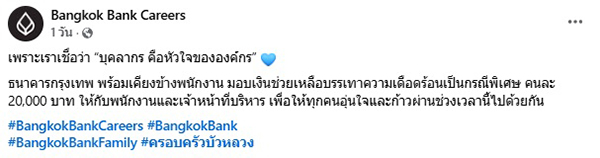 ธนาคารกรุงเทพ