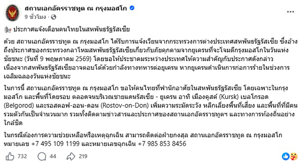 สถานทูตไทย