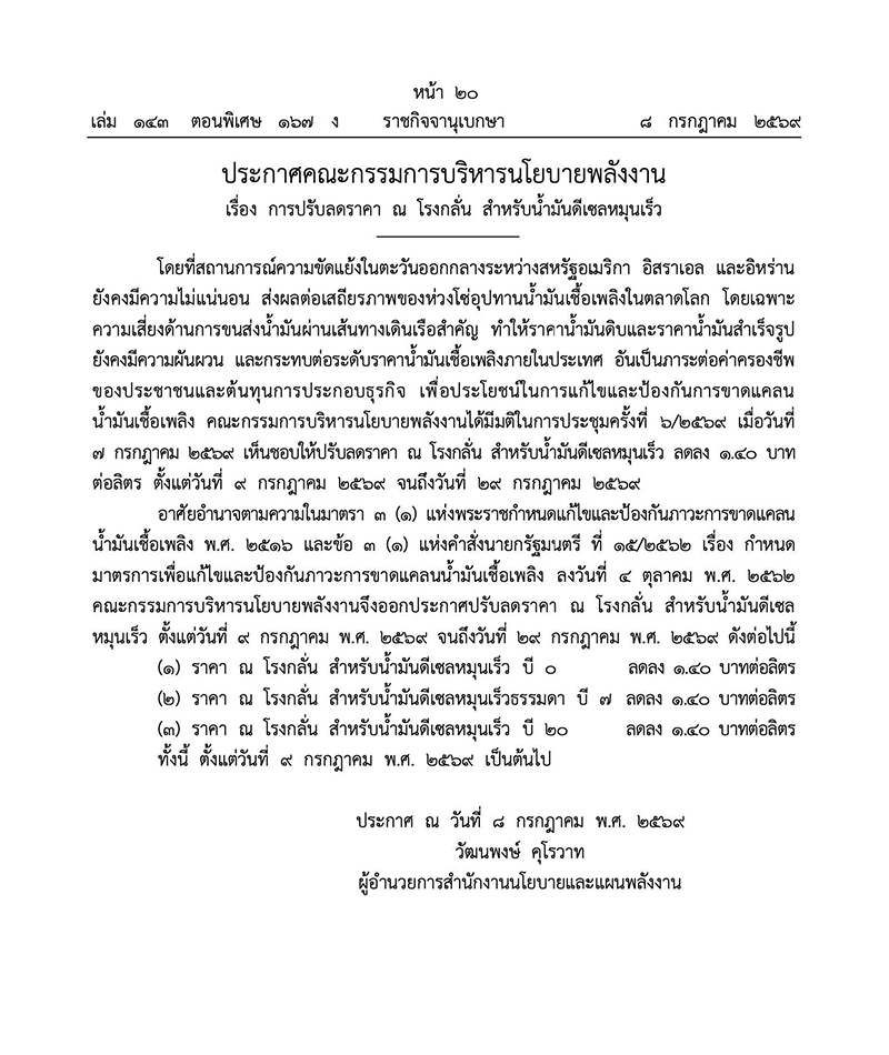 พงศ์พล ยอดเมืองเจริญ