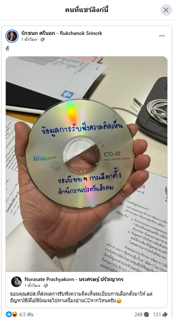  ไอซ์ รัชนก 