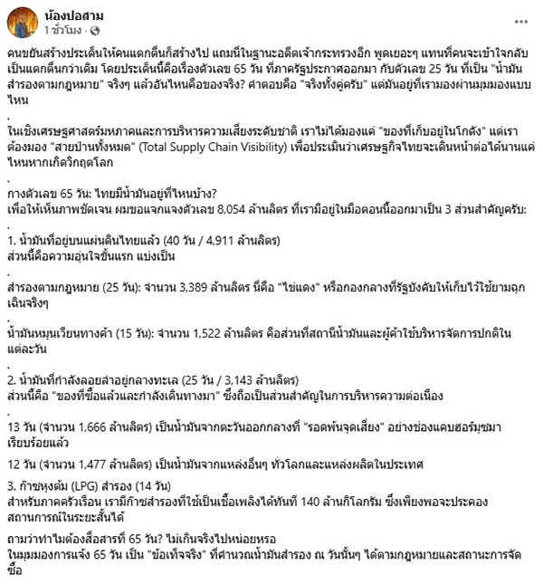 น้ำมันสำรอง